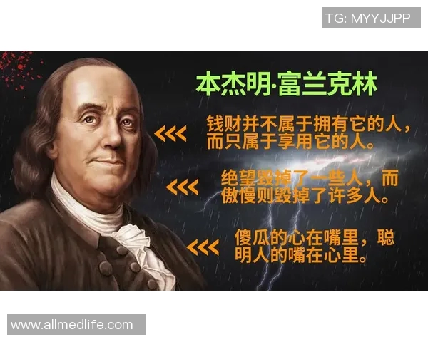 富兰克林的智慧与创新精神在现代社会中的启示与应用探讨